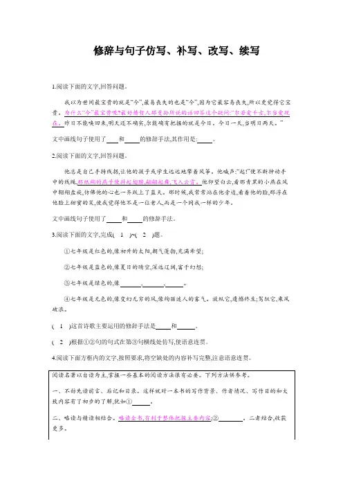 修辞与句子仿写、补写、改写、续写