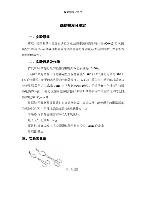 煤的挥发分测定