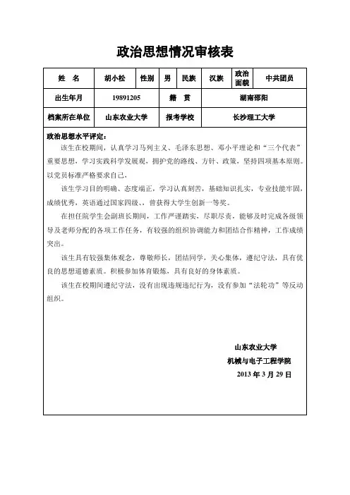 研究生复试政审表模板范文