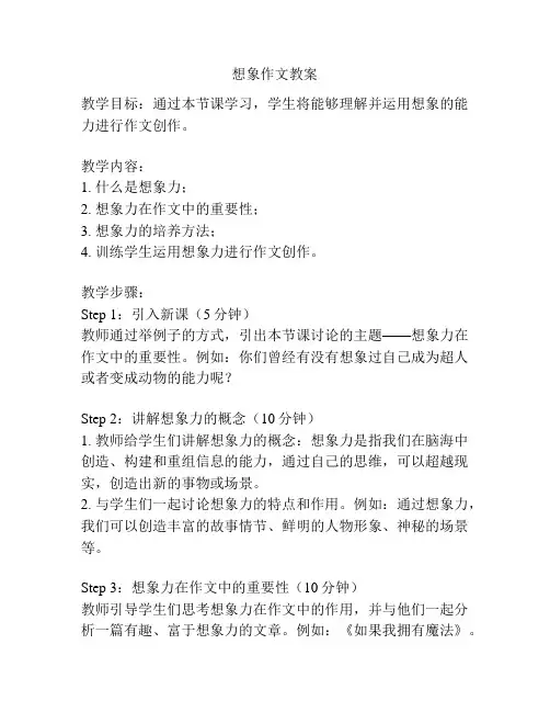 想象作文教案