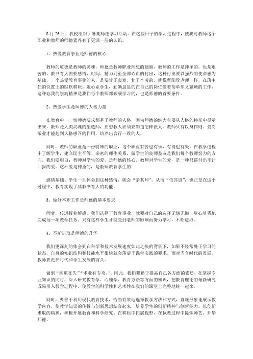 2020暑假师德师风心得体会4篇