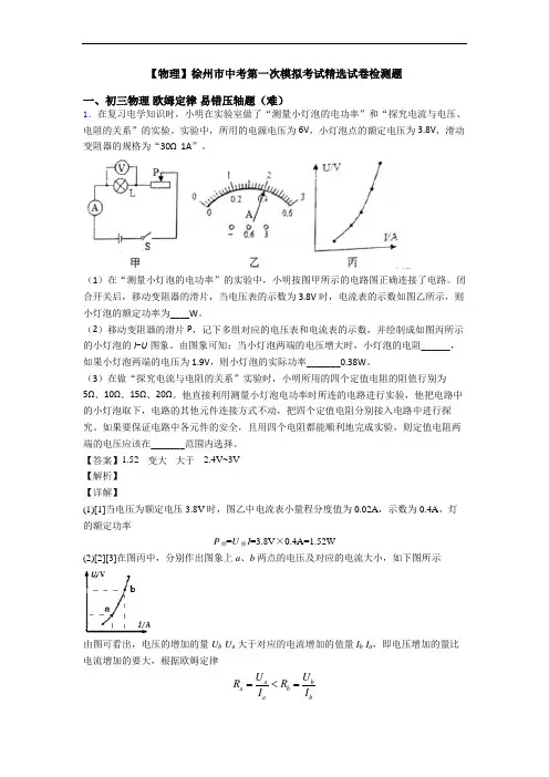 【物理】徐州市中考第一次模拟考试精选试卷检测题