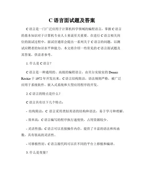 C语言面试题及答案