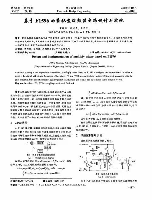 基于F1596的乘积型混频器电路设计与实现