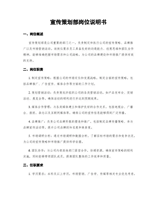 宣传策划部岗位说明书