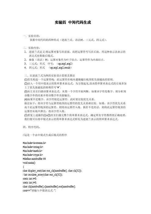 编译原理实验 中间代码生成
