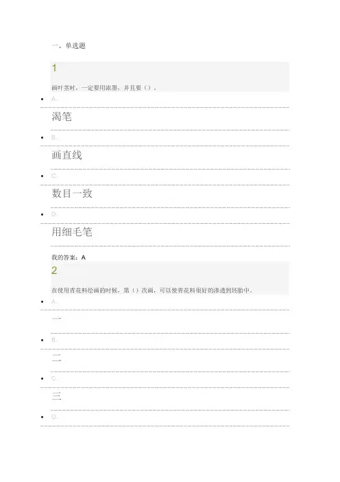 2016从泥巴到国粹考试(有三道错题不知道是哪个)
