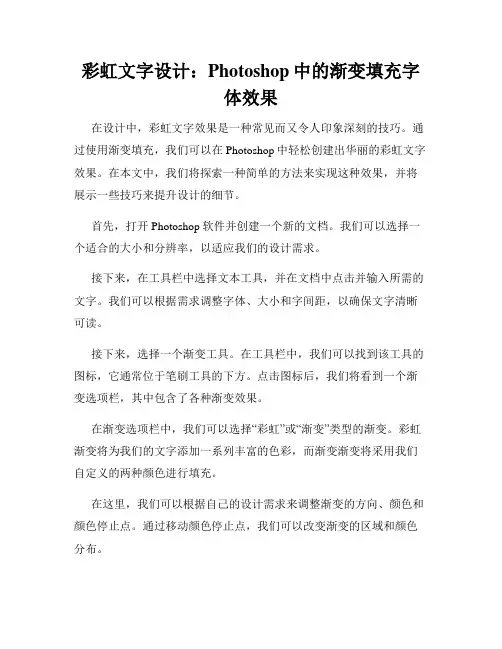 彩虹文字设计 Photoshop中的渐变填充字体效果