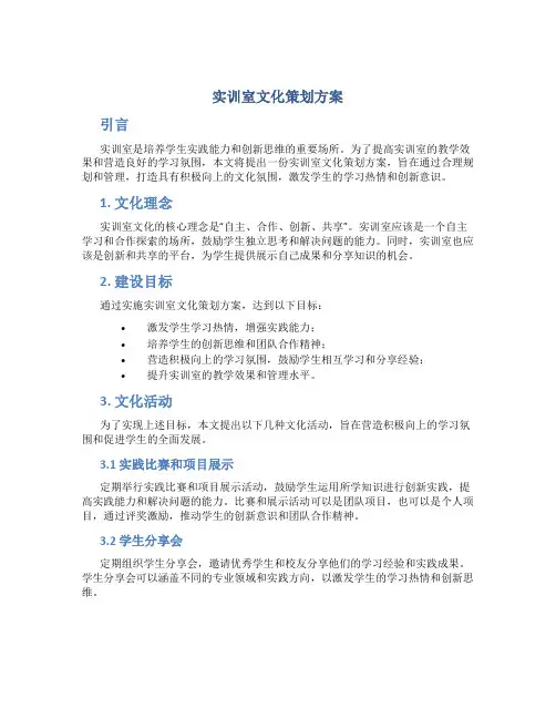 实训室文化策划方案