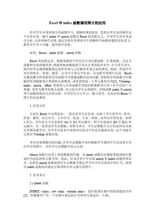 Excel中index函数调用照片的应用