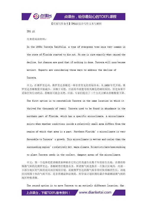 【托福写作备考】TPO18综合写作文本与解析