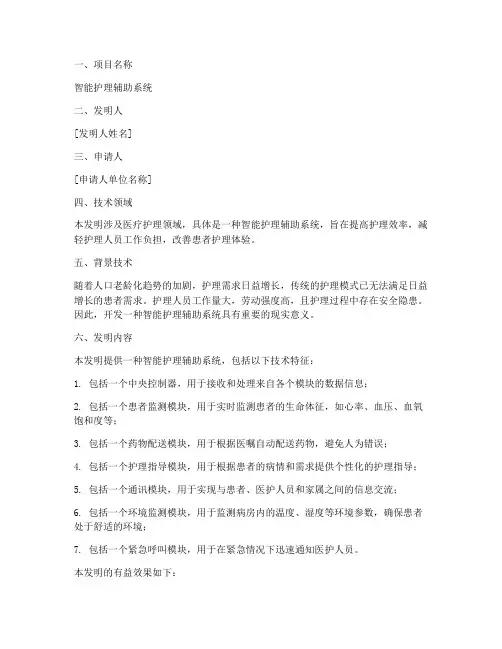 护理专利申请报告