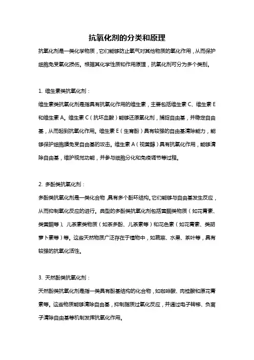 抗氧化剂的分类和原理