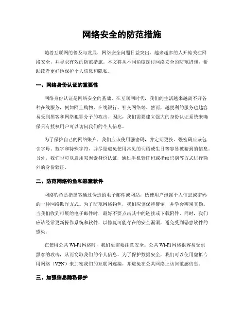 网络安全的防范措施