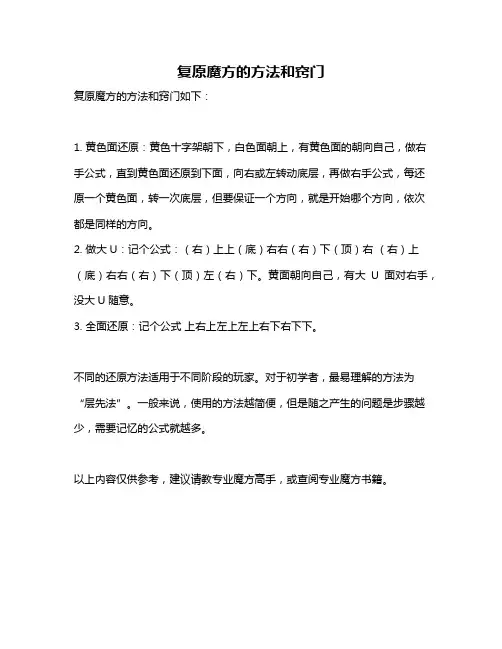 复原魔方的方法和窍门