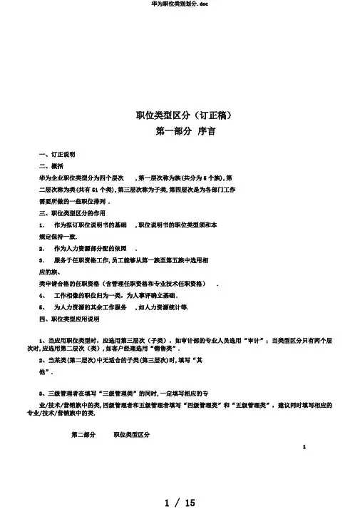 华为职位类别划分.doc