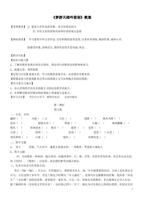 《梦游天姥吟留别》导学案