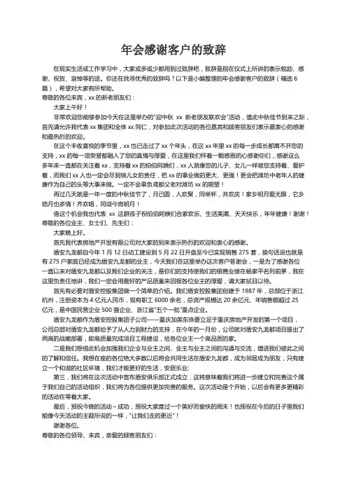 年会感谢客户的致辞（精选6篇）