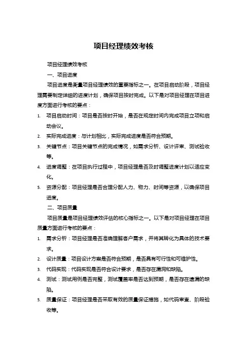 项目经理绩效考核