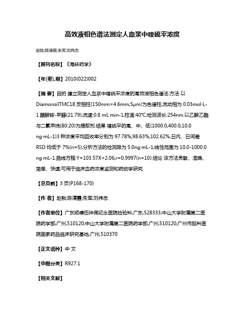 高效液相色谱法测定人血浆中喹硫平浓度