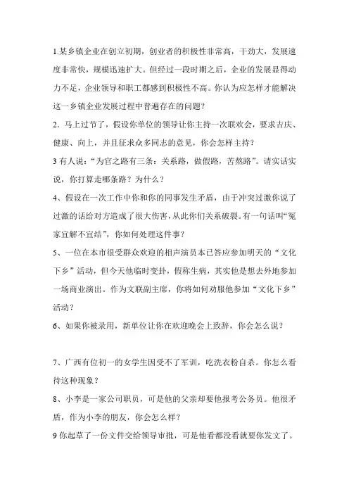 情景模拟题目