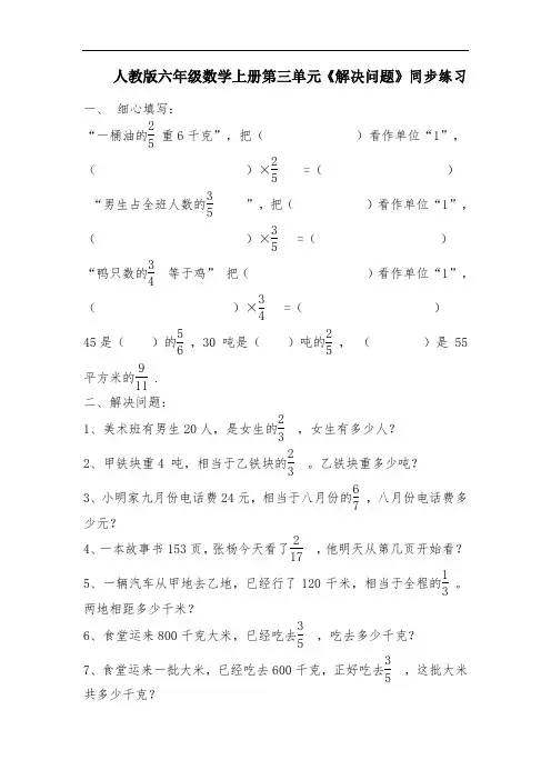 人教版六年级数学上册第三单元《解决问题》同步练习附答案