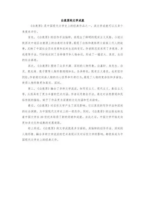 白鹿原的文学成就