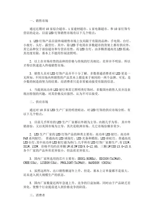LED灯饰市场调查报告_调查报告(最新)