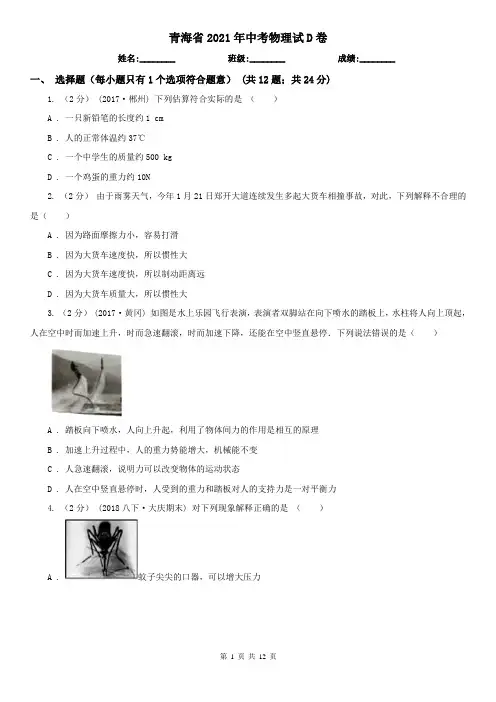 青海省2021年中考物理试D卷
