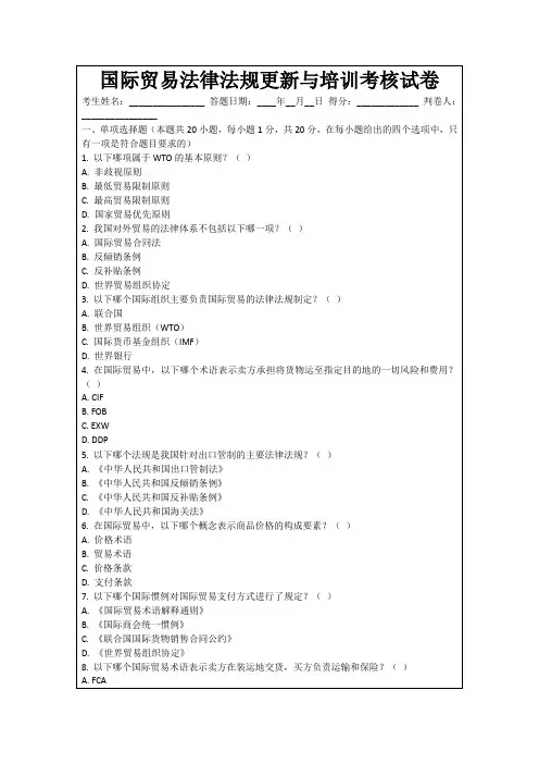 国际贸易法律法规更新与培训考核试卷