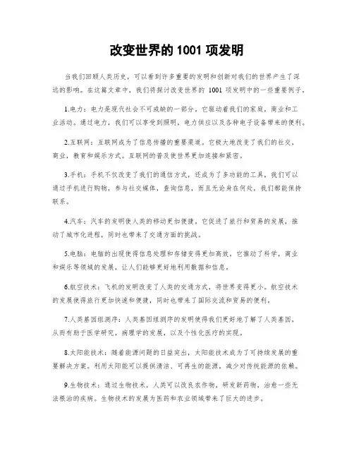 改变世界的1001项发明