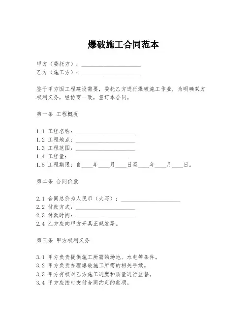 爆破施工合同范本