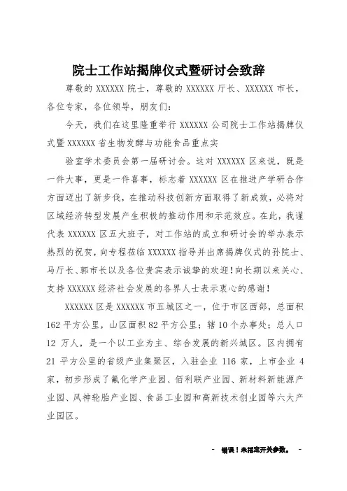 院士工作站揭牌仪式暨研讨会致辞
