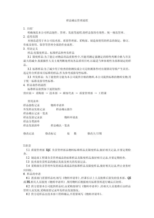 样品确认流程