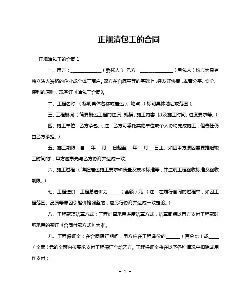 正规清包工的合同