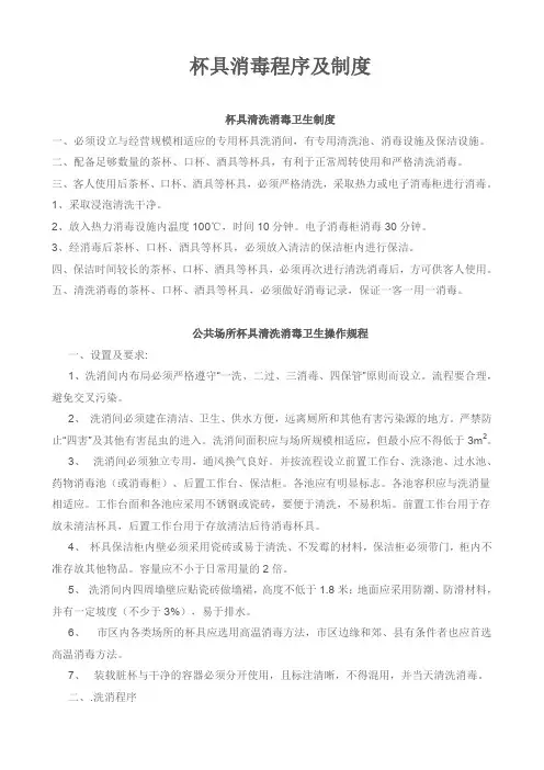 杯具消毒程序及制度