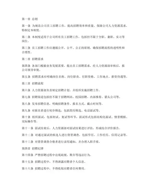 餐饮公司员工招聘管理制度