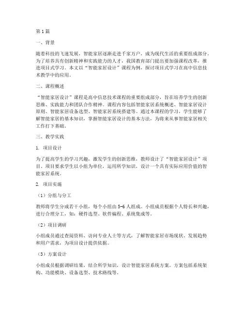 教学实践中的典型案例(3篇)