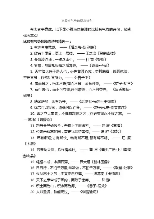 比较有气势的励志诗句_励志诗歌