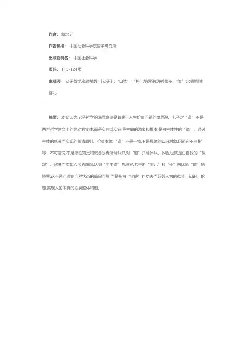 “道”的境界——老子哲学的深层意蕴