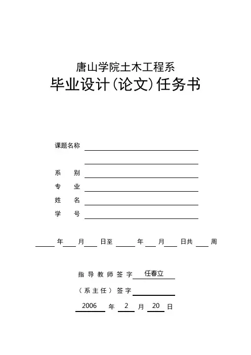 给排水毕业设计任务书通风空调部分