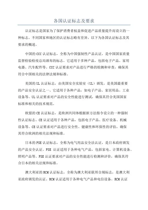 各国认证标志及要求