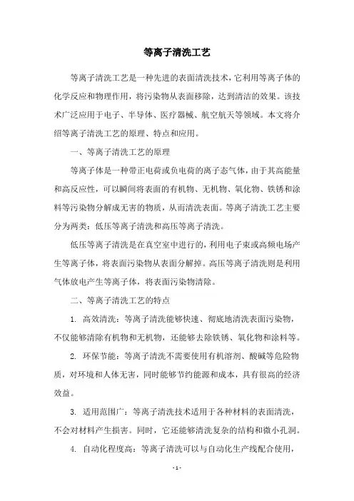 等离子清洗工艺