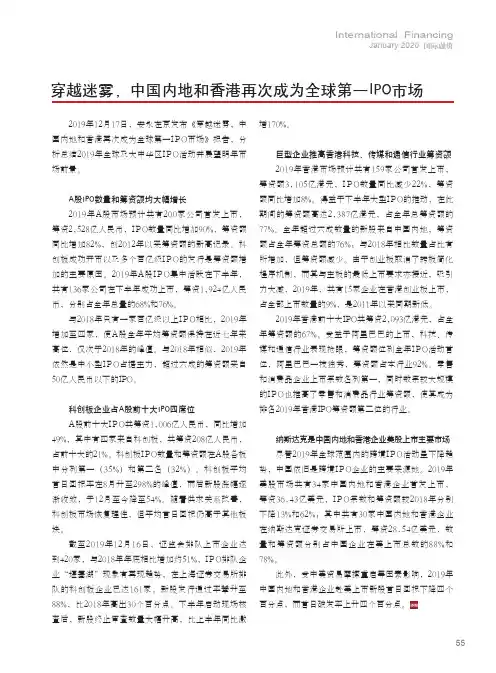 穿越迷雾,中国内地和香港再次成为全球第一ipo市场