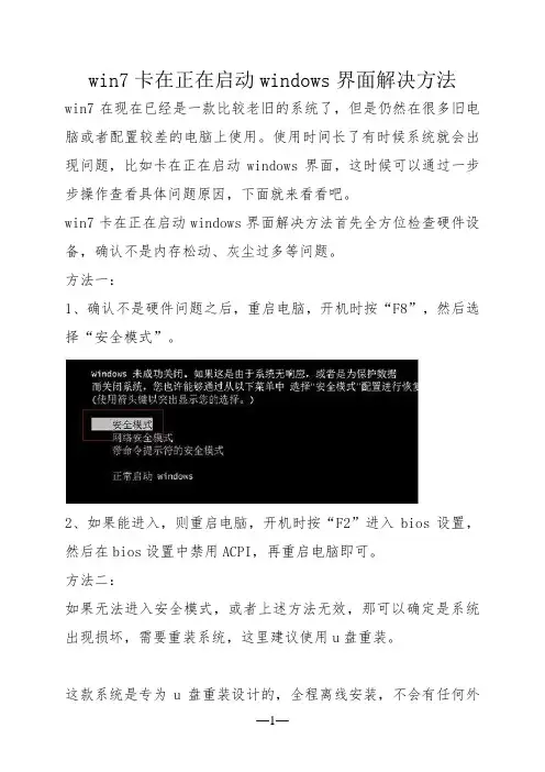 win7卡在正在启动windows界面解决方法