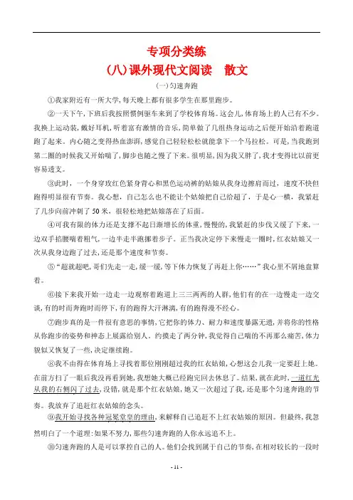 最新部编版七年级上册语文期末专项分类练(课外现代文阅读 散文)