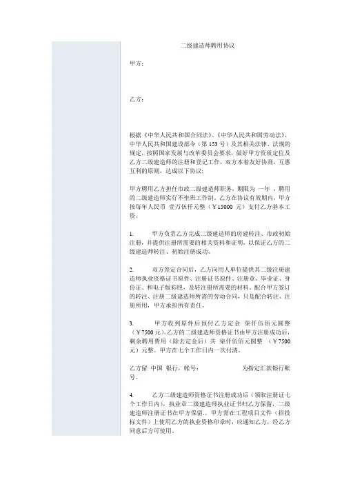 新二级建造师聘用协议