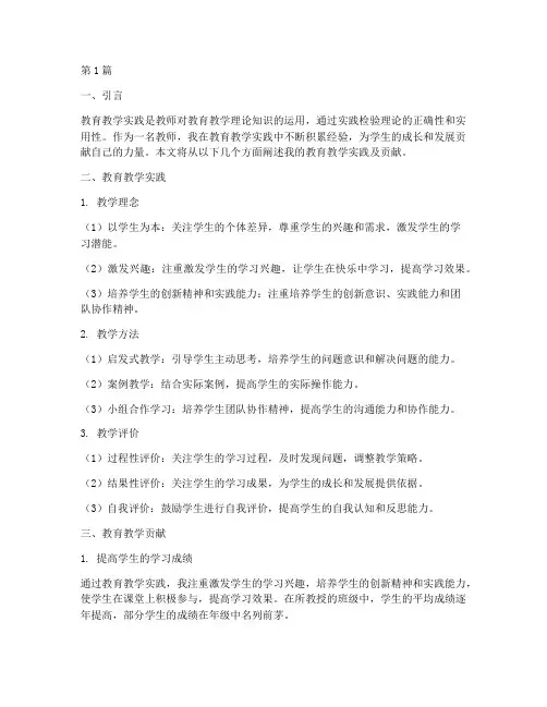 教育教学实践及贡献(3篇)