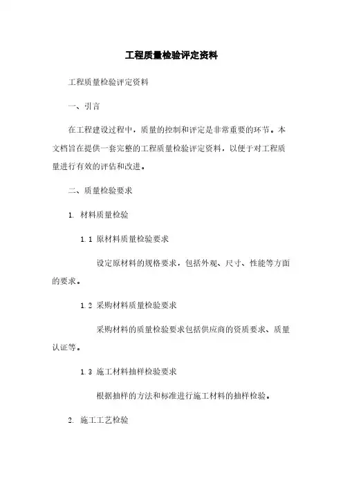 工程质量检验评定资料