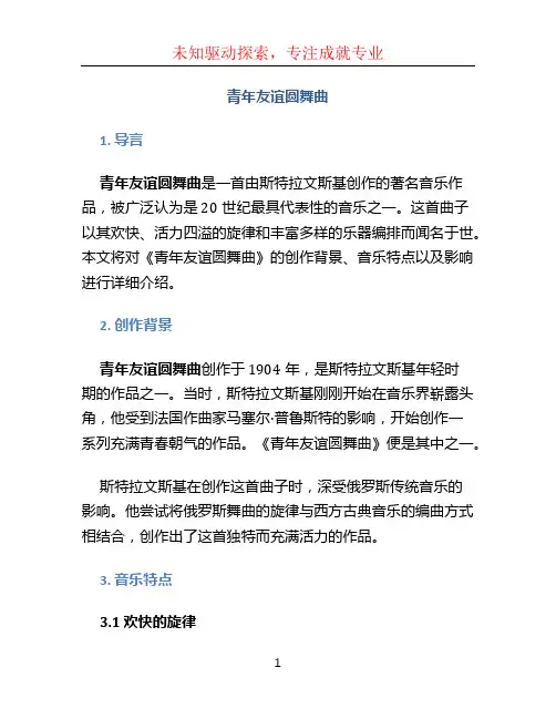 青年友谊圆舞曲